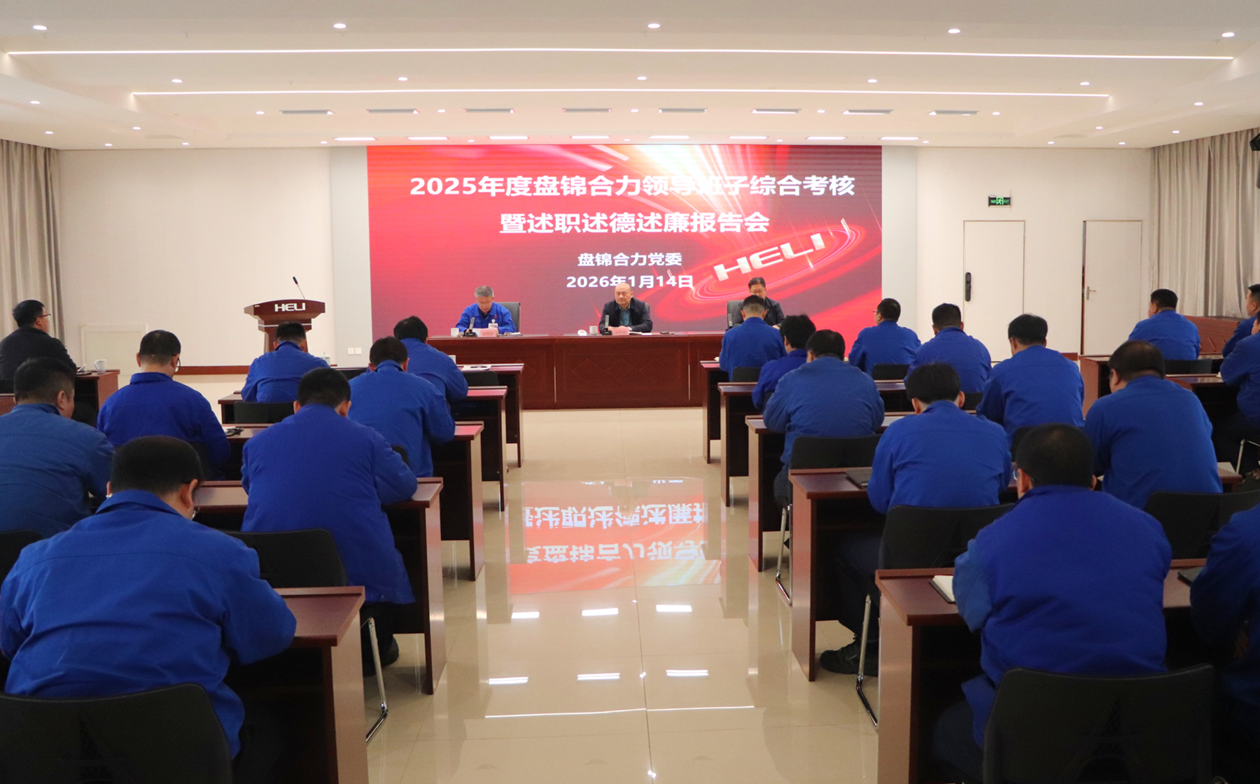 2-综合考核述职评议会现场1.png 2-综合考核述职评议会现场1.png