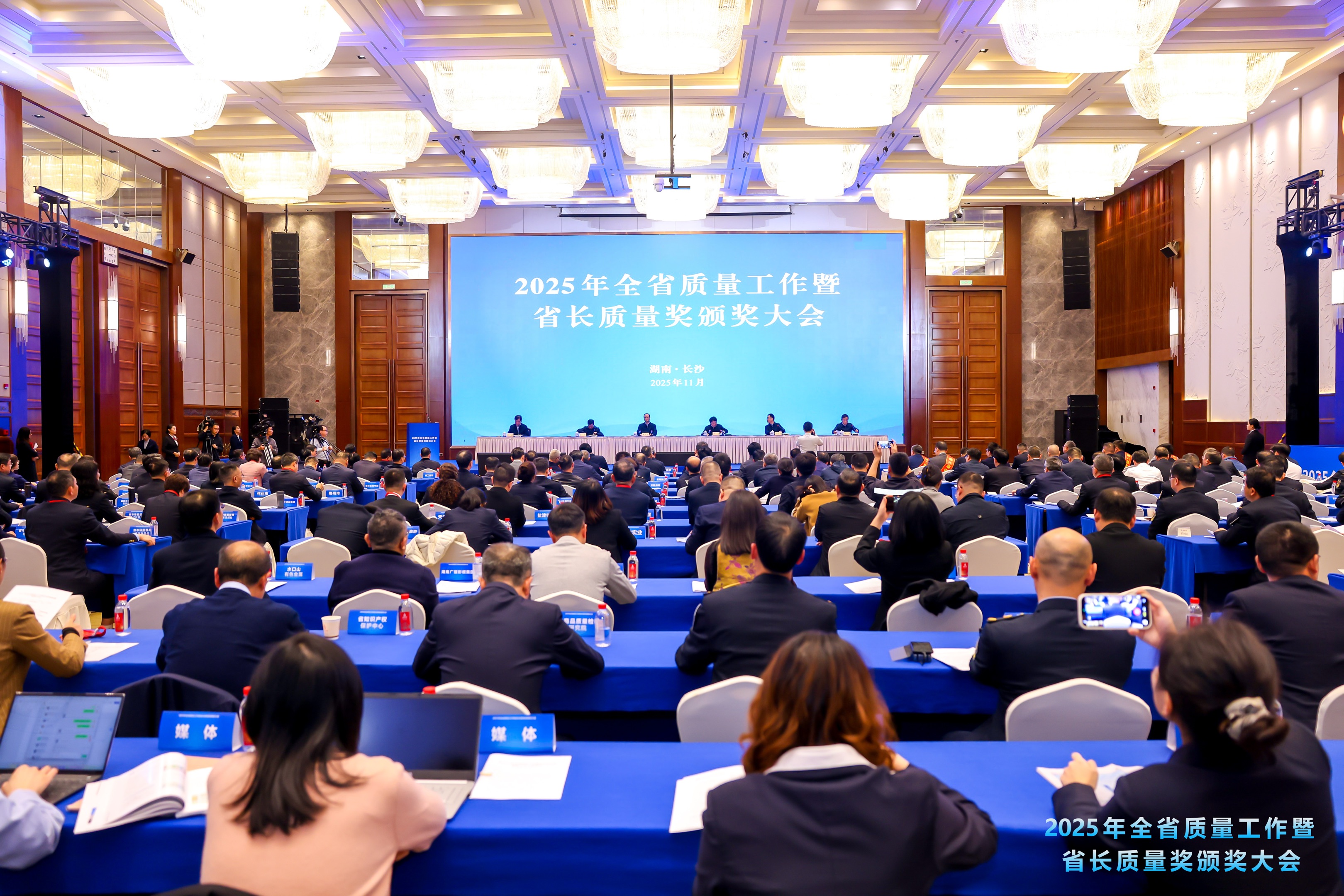 2-湖南省质量大会现场.jpg 2-湖南省质量大会现场.jpg